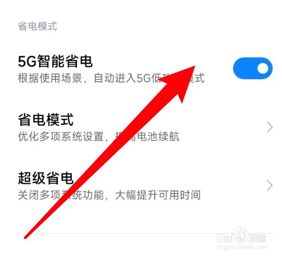 怎么设置开启小米手机的5G智能省电功能