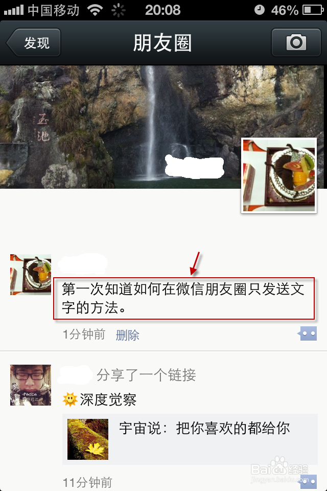 如何在微信朋友圈只发送文字