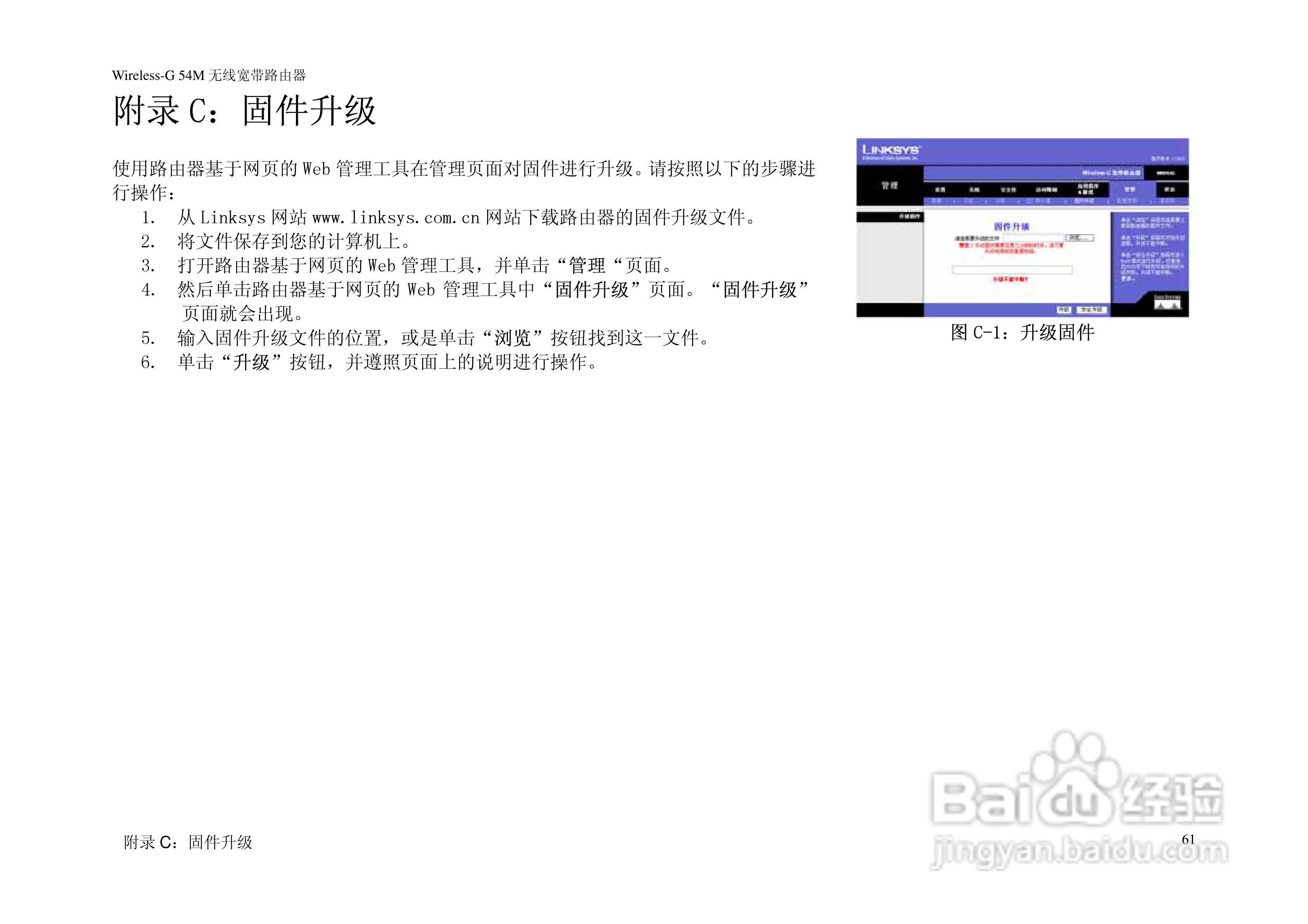 WRH54G linksys路由器使用说明书:[7]