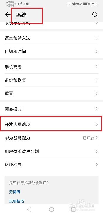 华为p30怎么打开开发人员选项