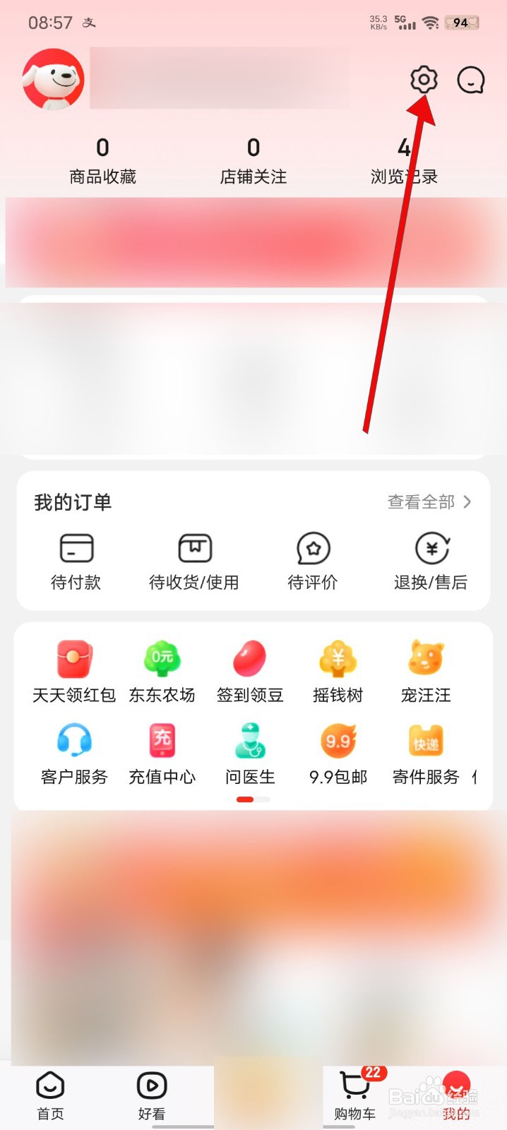 京东怎么清空全部消息