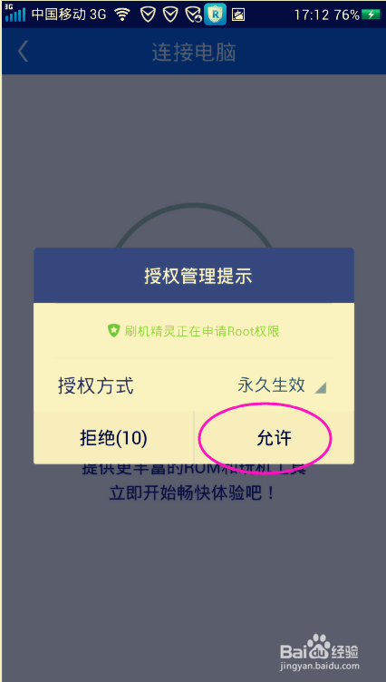 如何卸载手机中系统自带的顽固软件