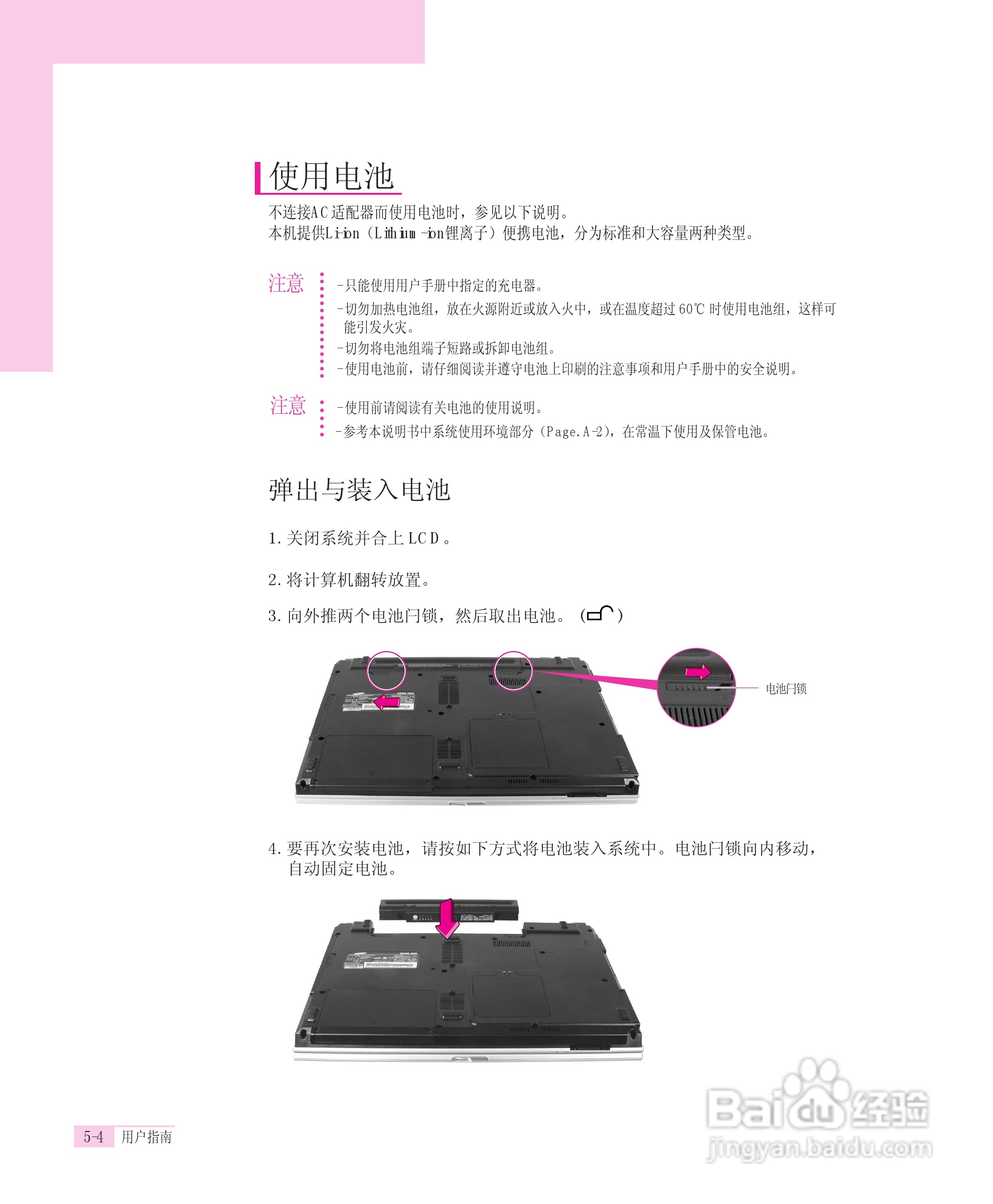 三星R55-AV0笔记本电脑使用说明书:[10]