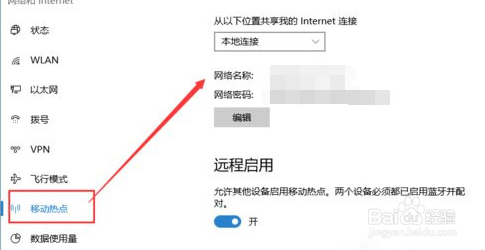 Win10移动热点设置方法