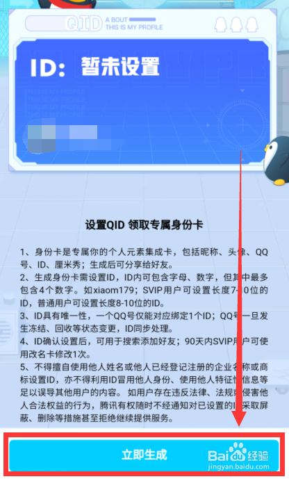 手机QQ怎么设置QID