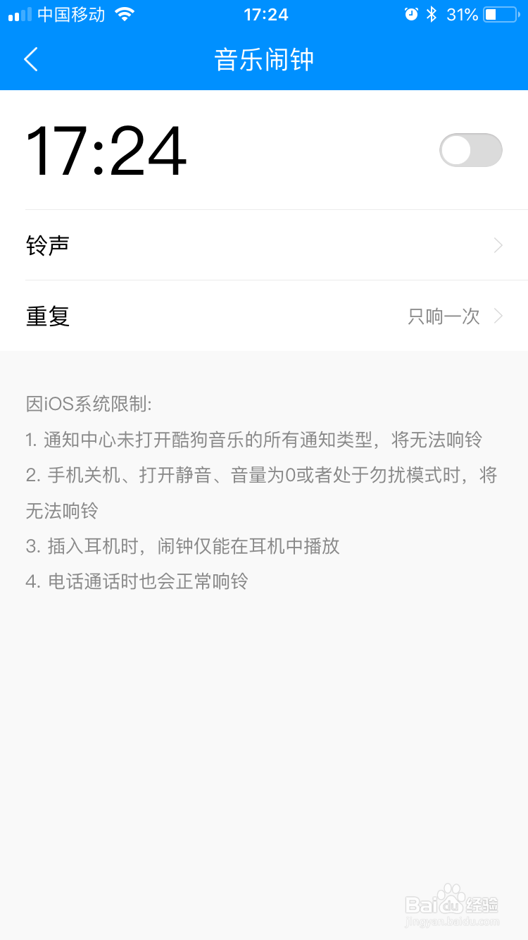 酷狗音乐中音乐闹钟怎么设置时间