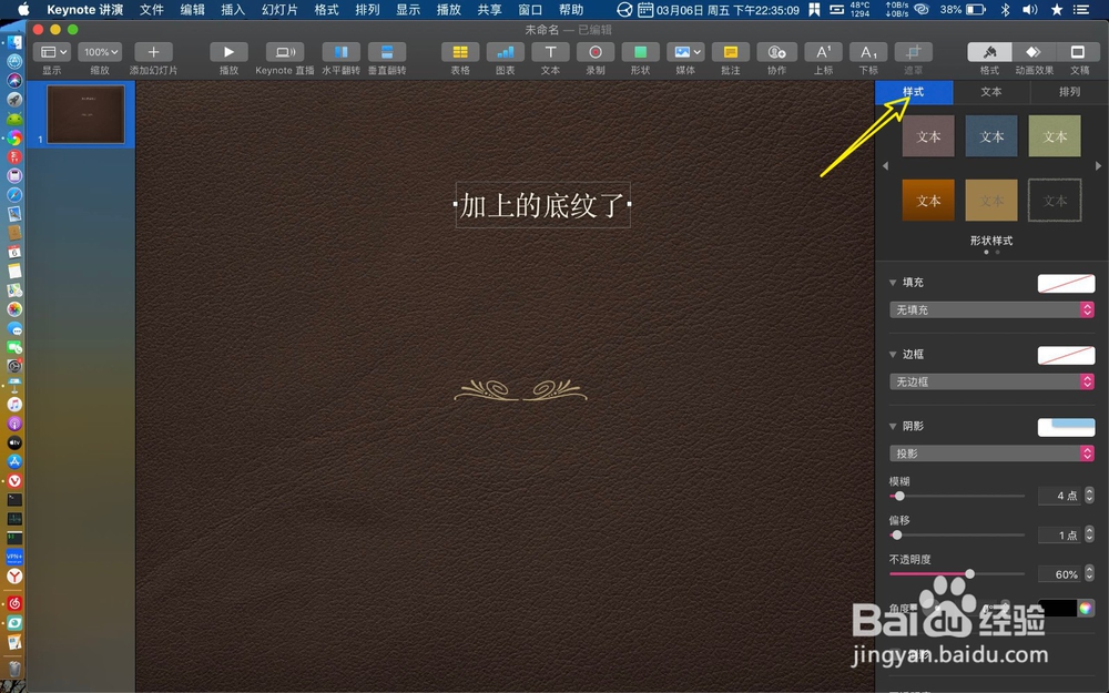 keynote怎样给文字加底纹