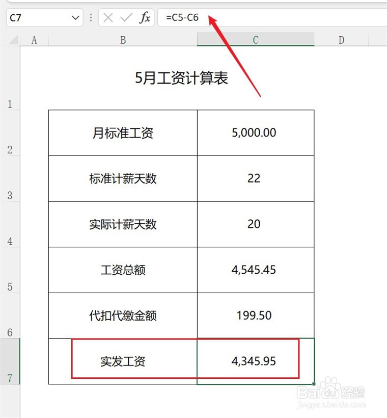 2022年5月份工资计算方法
