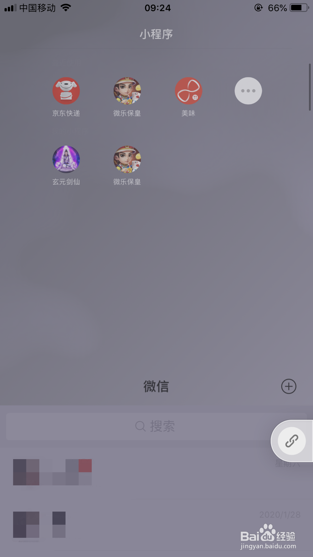如何找到微信小程序！