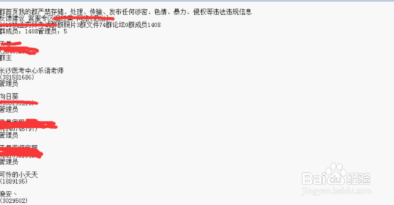 如何获取其他QQ群人员的QQ号