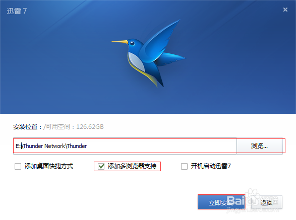 迅雷如何进行自定义安装及下载目录设置