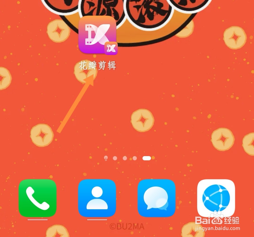 如何创建花瓣剪辑快捷方式