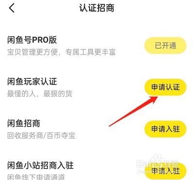 闲鱼玩家认证入口在哪?