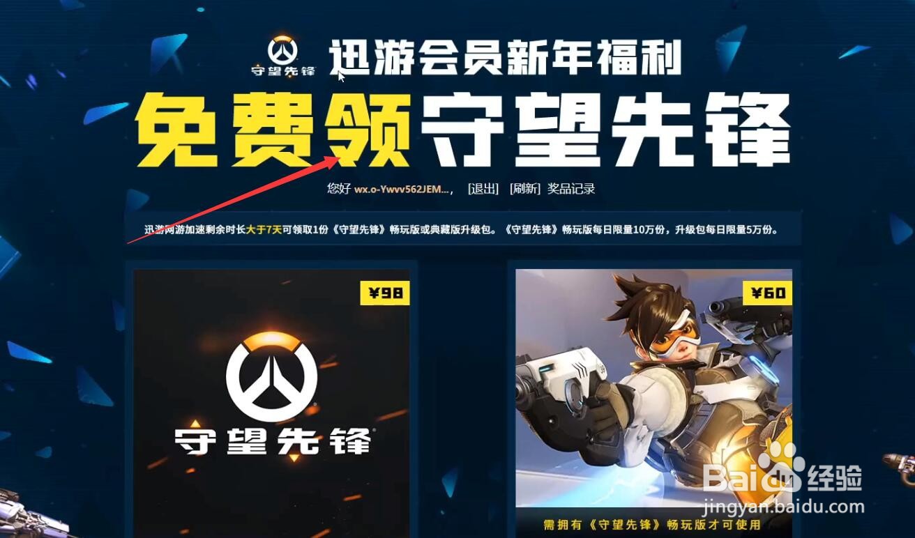 守望先锋买一送一怎么送