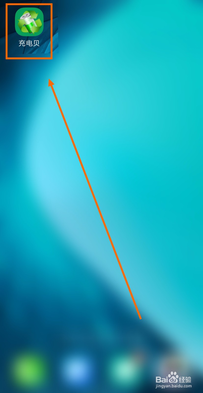 如何让“充电贝”显示安全小贴士