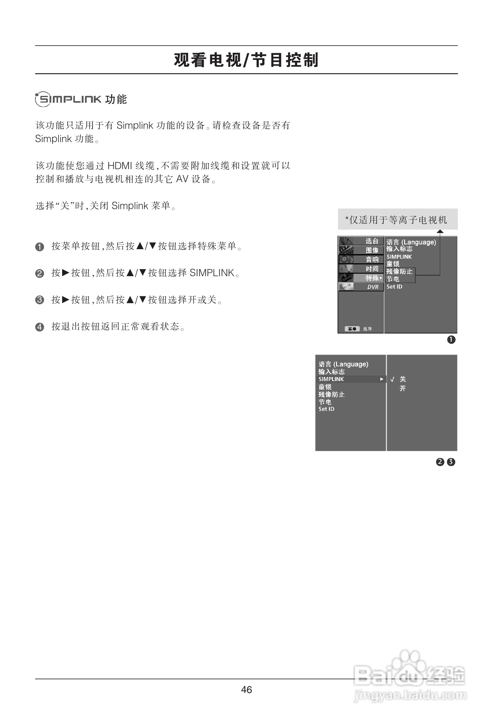LG 47LB5RE彩电使用说明书:[5]