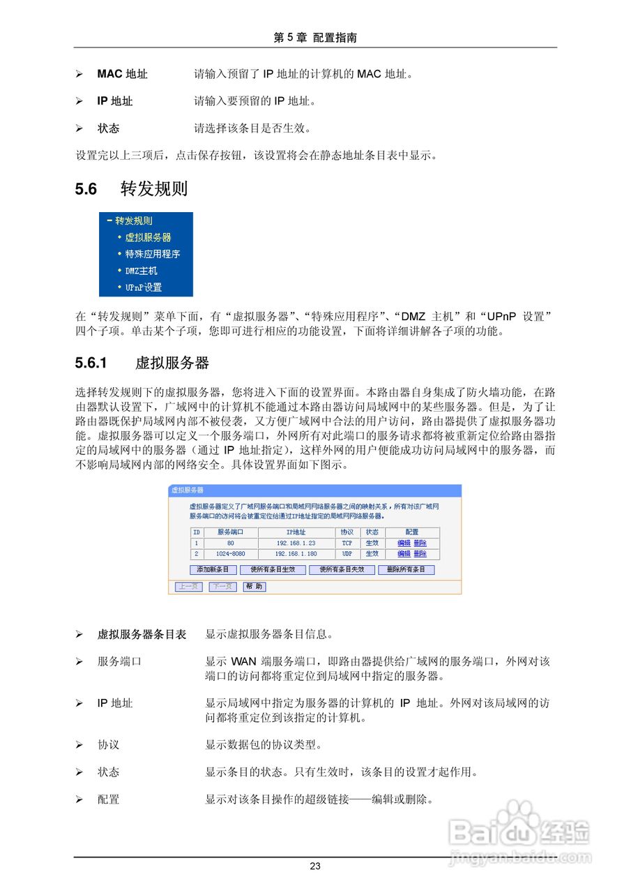 普联TP-LINK TL-R4199G路由器使用说明书:[3]