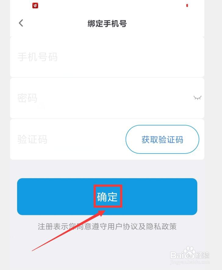 如何在OKOK健康APP中绑定手机号