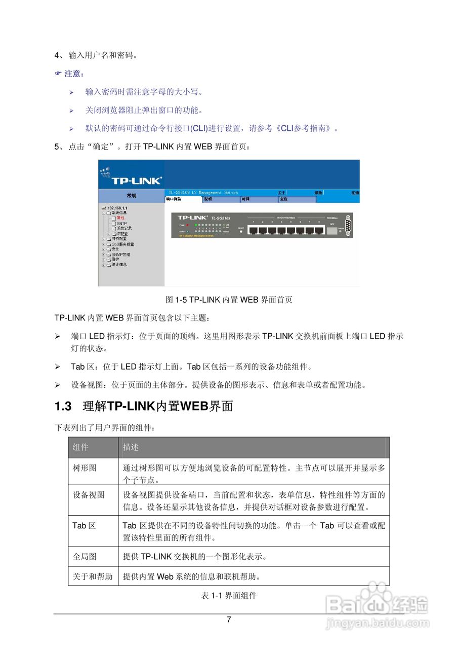 普联TP-LINK TL-SL3452交换机使用说明书:[2]