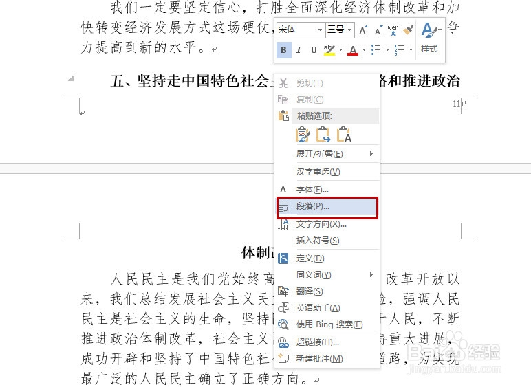 Word如何让标题不在每页的最后一行