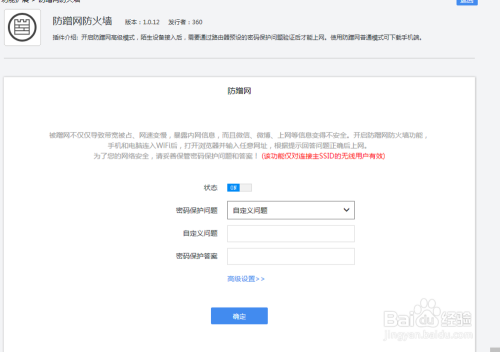 360安全路由器防蹭网防火墙怎样使用web认证