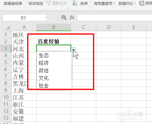 Excel如何制作下拉列表且可输入其他内容