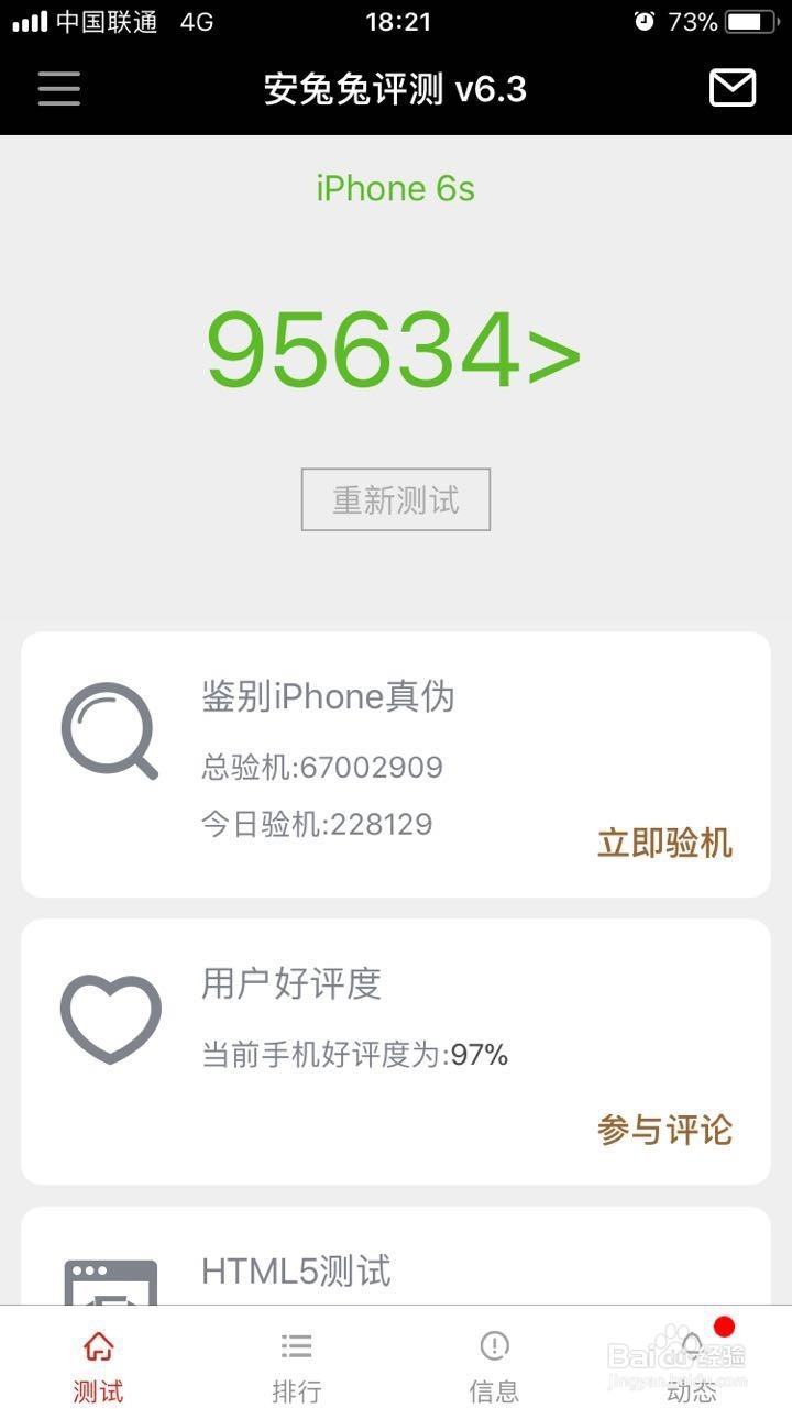 如何测试iphone是否降频