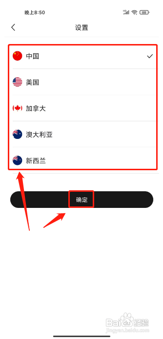 豌豆公主APP设置国家地区的方法