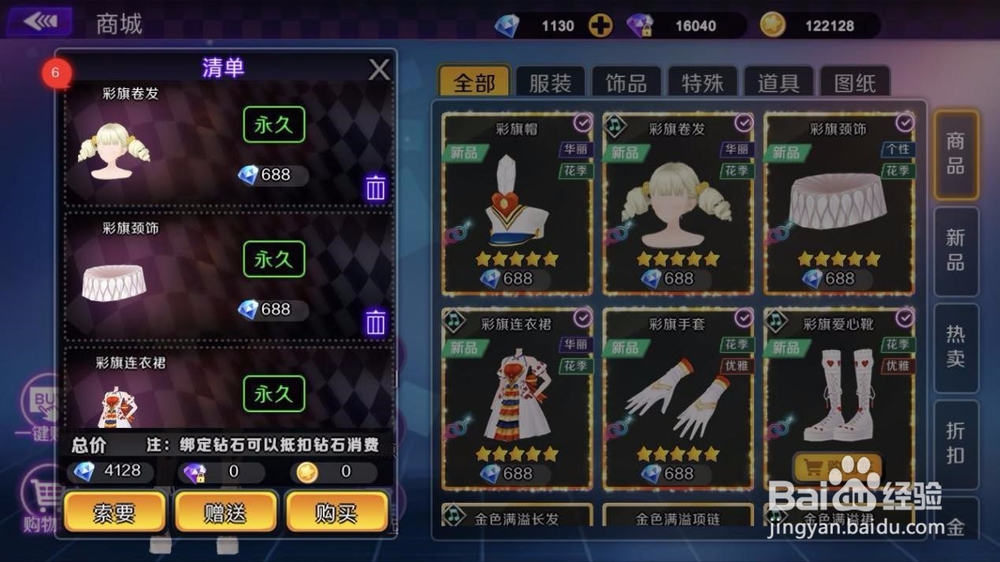 《一起来热舞》商城服装系统介绍