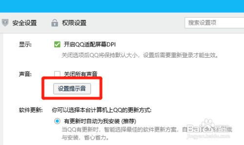 电脑qq怎么开启好友上线提醒声?