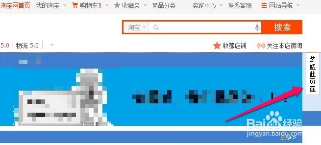 淘宝店招怎么改