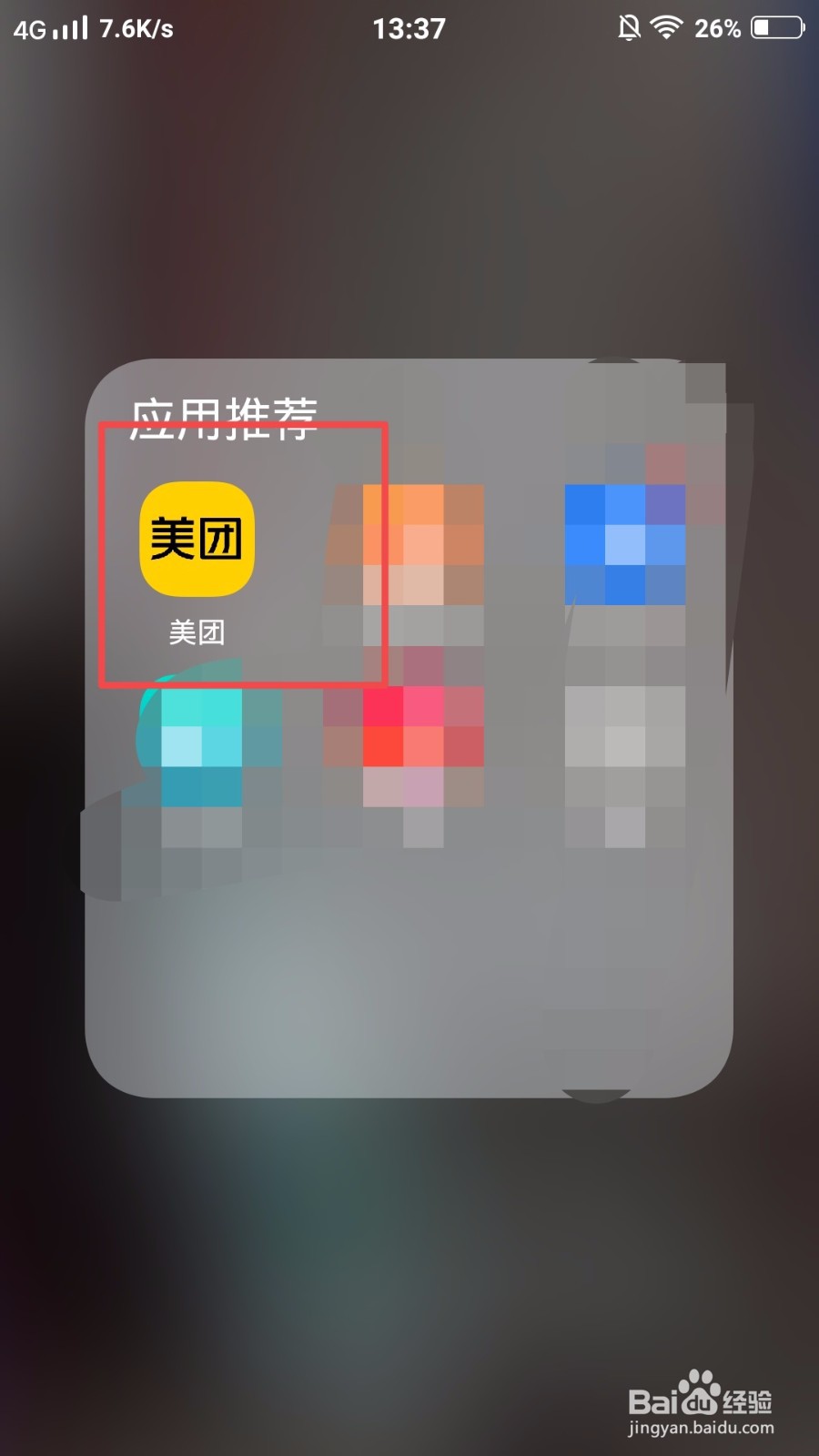 怎么加盟美团充电宝?