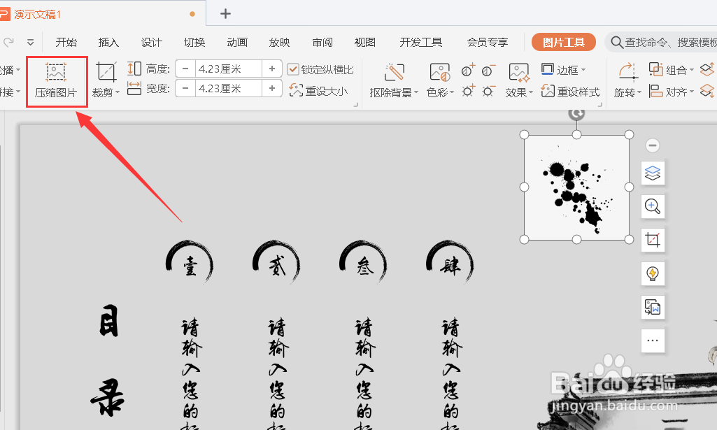 wps中的图片如何进行压缩
