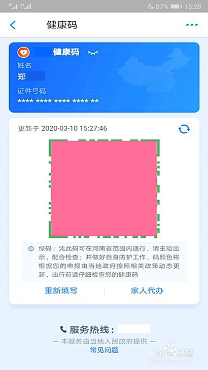 开封健康码怎么申请