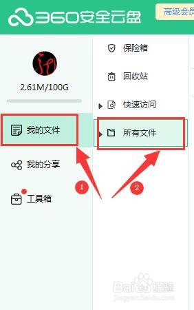 360安全云盘如何预览云盘中所有文件