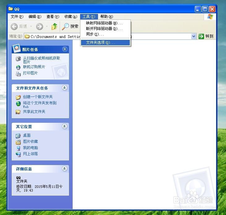XP系统中怎么隐藏文件和显示隐藏文件