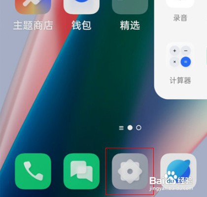 如何开启oppo跨屏互联功能？