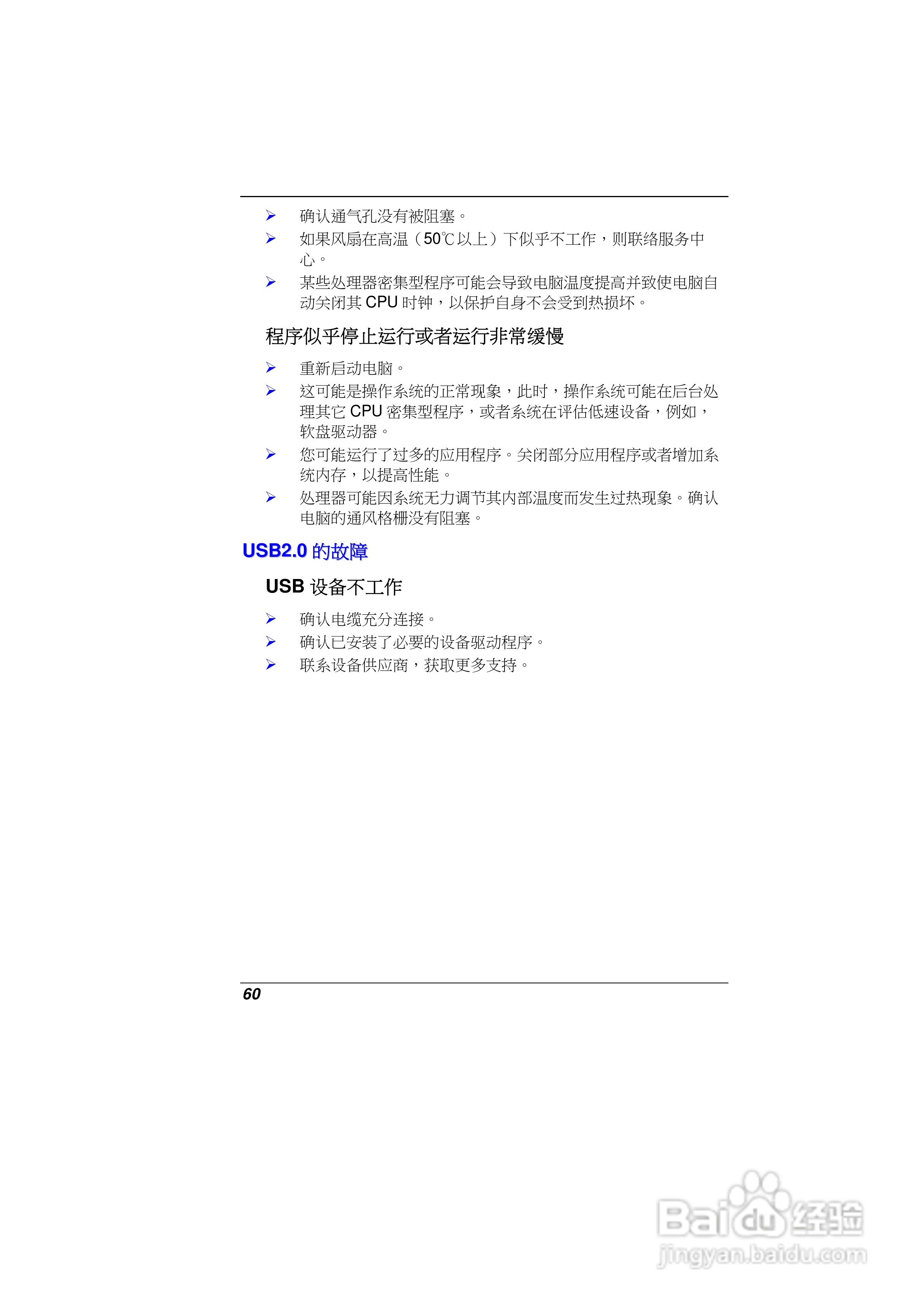 精英ECS E10IL2笔记本电脑说明书:[7]