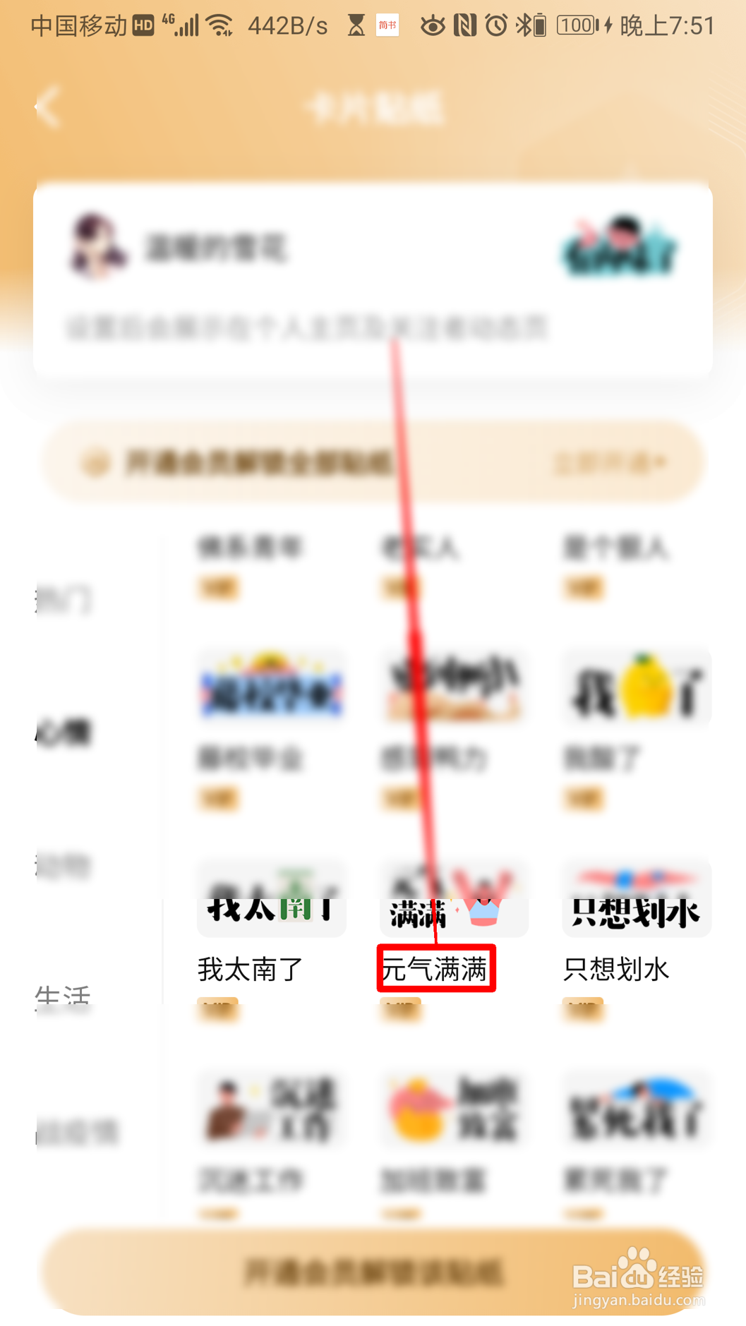 知乎怎么设置元气满满卡片贴纸