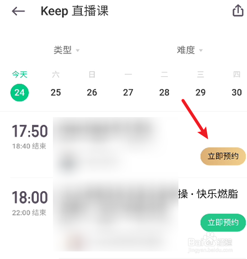 KEEP如何预约直播课