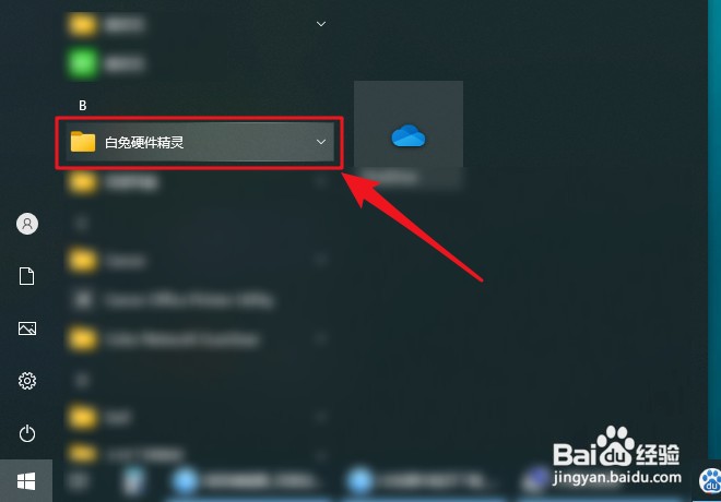 白兔硬件精灵如何卸载