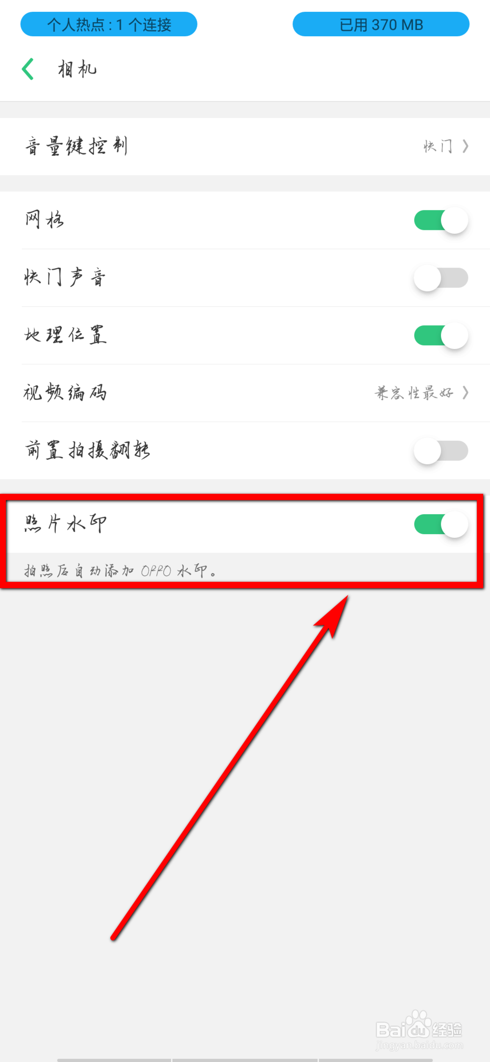 oppo 手机相机如何显示照片水印