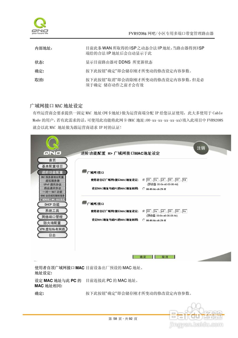 侠诺FVR9208s路由器使用说明书:[6]