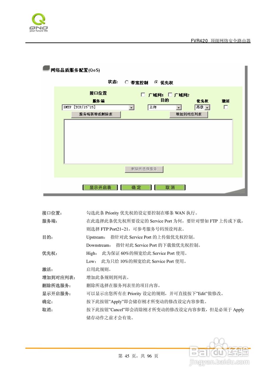 侠诺FVR420路由器使用说明书:[5]