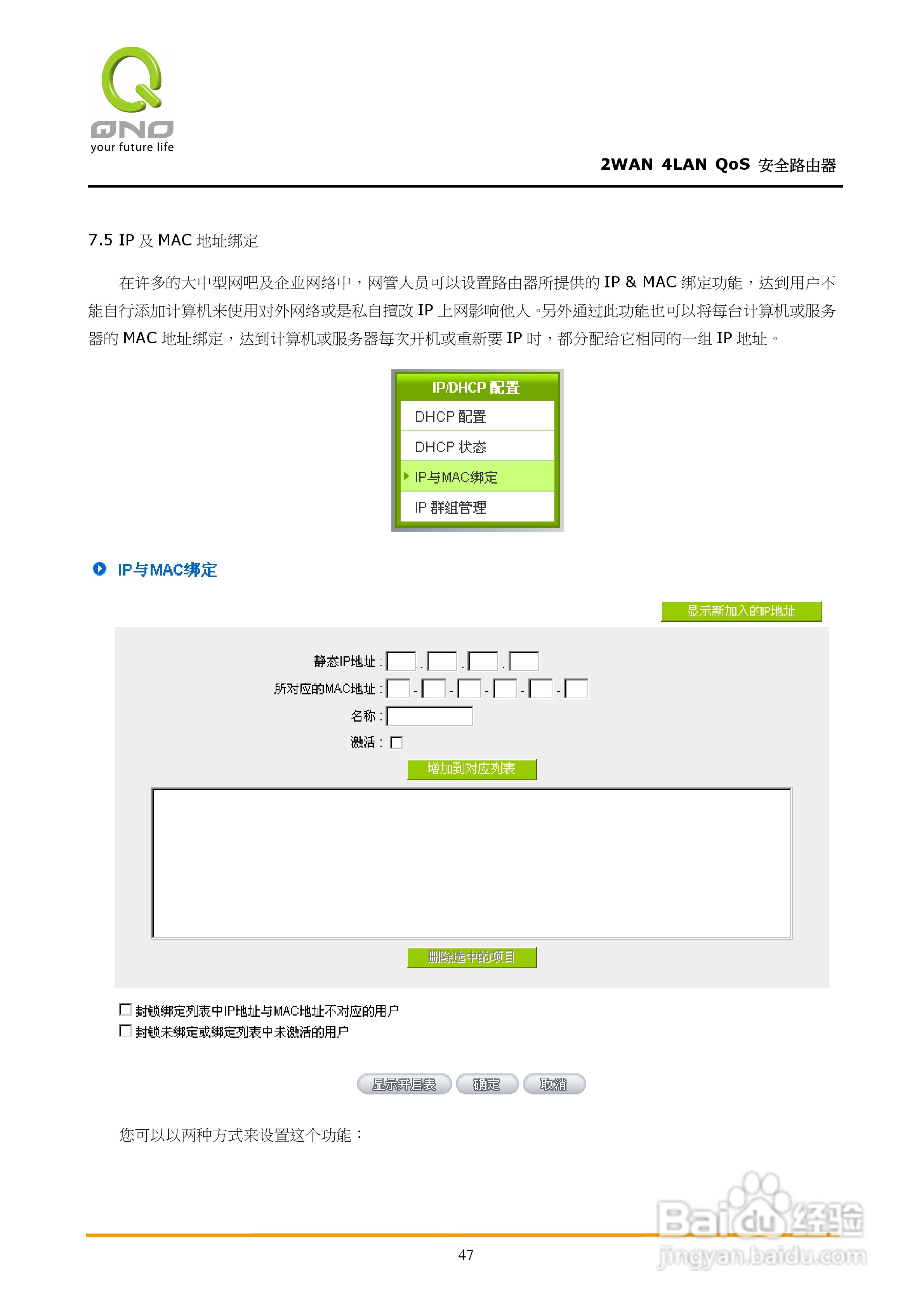 侠诺FVR310路由器使用说明书:[6]