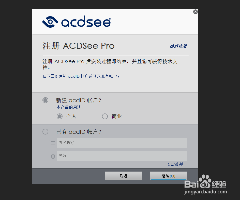 ACDSee Pro8/18中文版的下载与安装