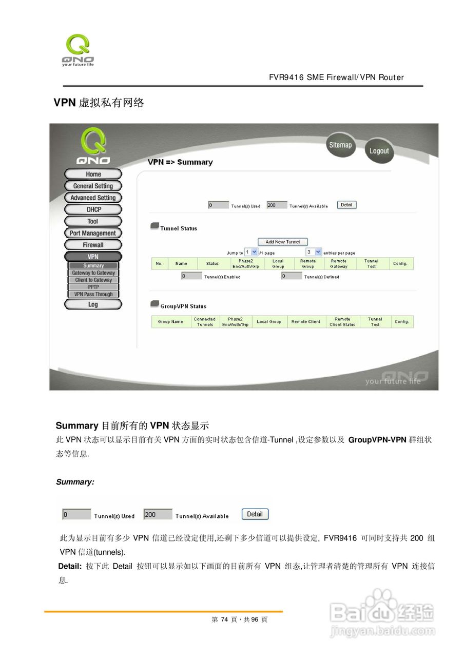 侠诺FVR9416路由器使用说明书:[8]