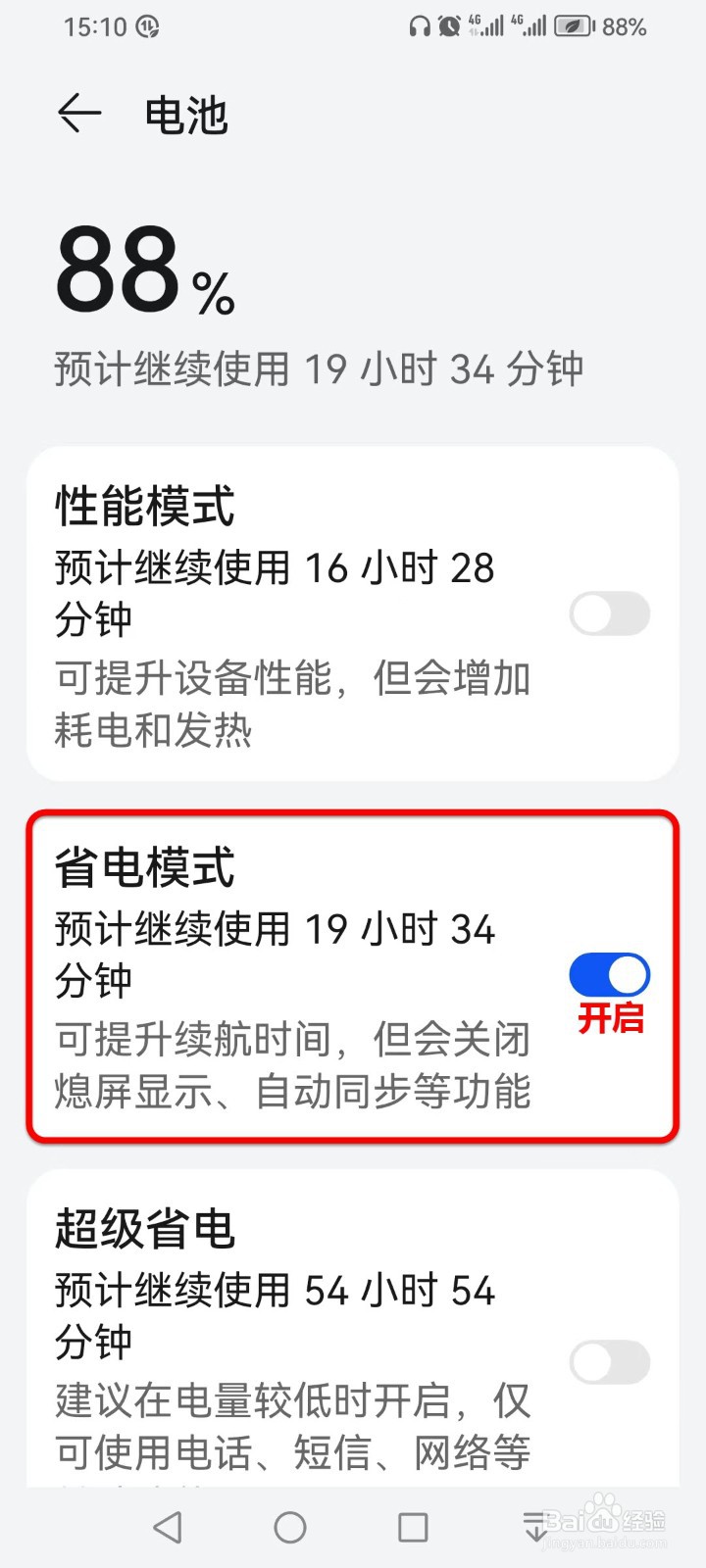 手机电池快没有了如何应急