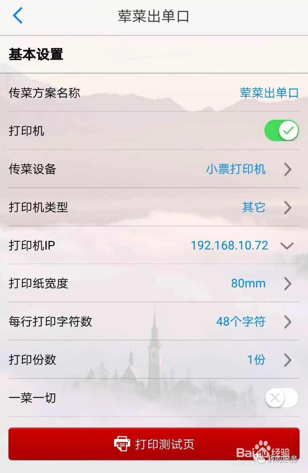 二维火掌柜怎么添加和修改厨打传菜方案