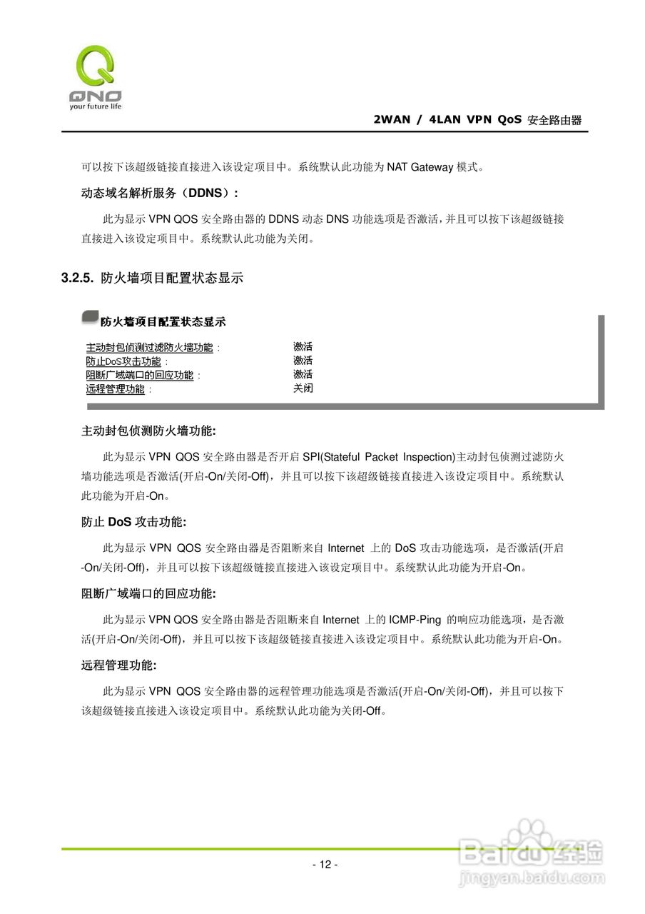 侠诺QVM330路由器使用说明书:[2]